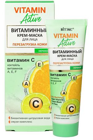 ВИТЭКС Витаминный КРЕМ-МАСКА для лица ПЕРЕЗАГРУЗКА КОЖИ ночной VITAMIN ACTIVE 40.0