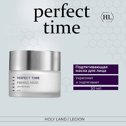 Где купить HOLY LAND Perfect Time Firming Mask Подтягивающая маска 50.0 Holy Land 