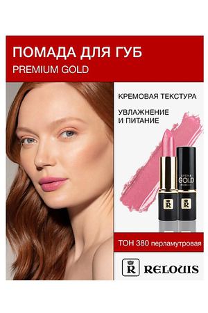 RELOUIS Помада PREMIUM GOLD