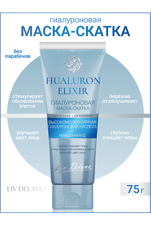 LIV DELANO Гиалуроновая маска - скатка Hyaluron Elixir 75.0