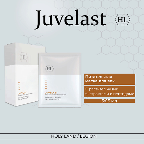 Где купить HOLY LAND Маска для век Juvelast Eye Contour Mask 20.0 Holy Land 