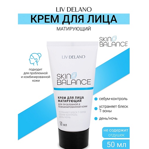 Где купить LIV DELANO Крем для лица матирующий Skin Balance 50.0 Liv Delano 