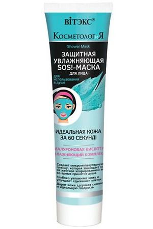 ВИТЭКС SOS!-МАСКА для лица защитная увлажняющая КОСМЕТОЛОГиЯ для использования в душе 100.0