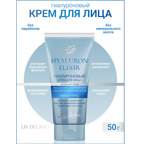 Где купить LIV DELANO Гиалуроновый крем для лица дневной уход Hyaluron Elixir 50.0 Liv Delano 