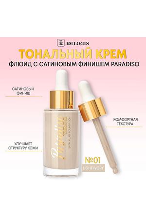 RELOUIS Тональный крем-флюид c сатиновым финишем Paradiso