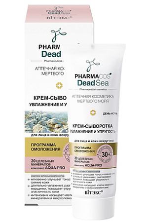 ВИТЭКС PHARMACOS DEAD SEA Крем-сыворотка 30+ "Увлажнение и упругость" для лица и кожи вокруг глаз 50.0