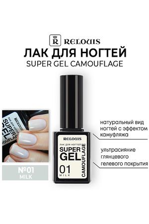 RELOUIS Лак для ногтей Super Gel Camouflage