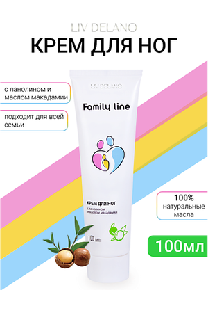 LIV DELANO Крем для ног с ланолином и маслом макадамииFamily Line 100.0