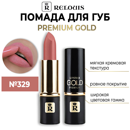 Где купить RELOUIS Помада губная "Premium Gold" Relouis 