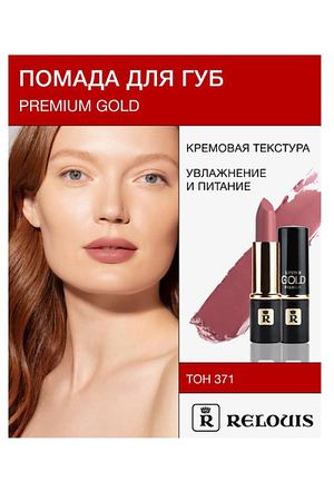 RELOUIS Помада PREMIUM GOLD