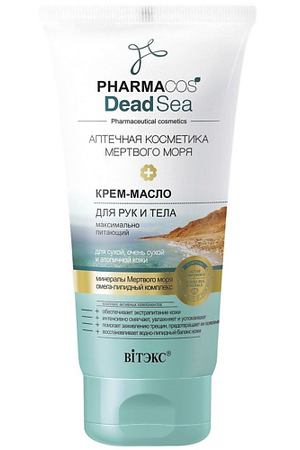 ВИТЭКС Крем-масло для рук и тела максимально питающий PHARMACOS DEAD SEA 150.0