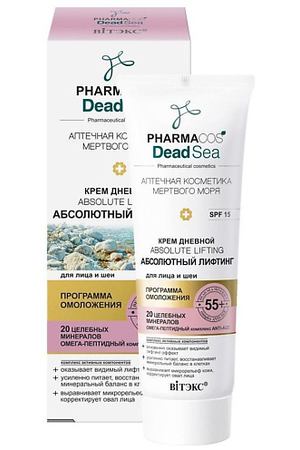 ВИТЭКС Крем для лица и шеи дневной Абсолютный лифтинг PHARMACOS DEAD SEA 55+ 50.0