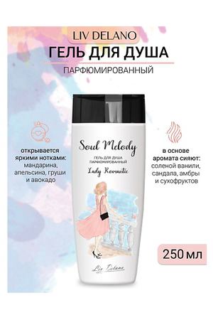 LIV DELANO Гель для душа парфюмированный Lady Romantic Soul Melody 250.0