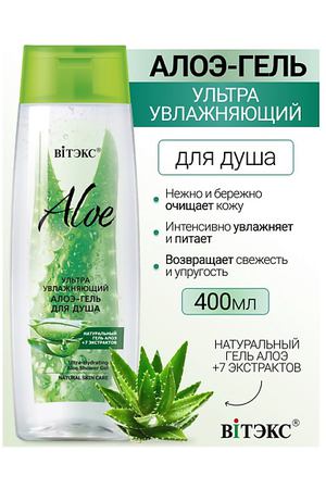 ВИТЭКС Ультраувлажняющий алоэ-гель для душа ALOE +7 ЭКСТРАКТОВ 400.0