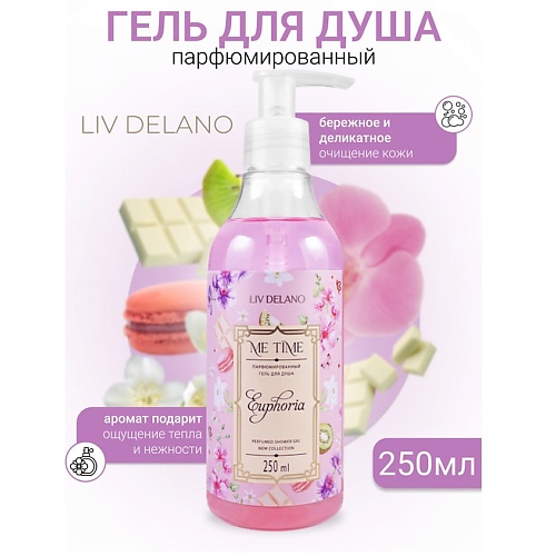 Где купить LIV DELANO Гель для душа парфюмированный  Euphoria ME TIME 250.0 Liv Delano 