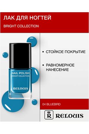 RELOUIS Лак для ногтей Bright Collection