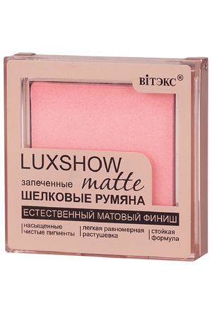 ВИТЭКС Румяна матовые запеченные шелковые LUXSHOW