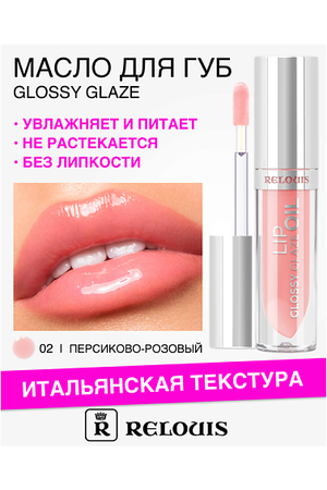 RELOUIS Масло для губ Glossy Glaze 3.0