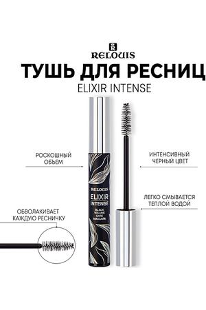 RELOUIS Тушь для ресниц Elixir Intense Mascara 9.0