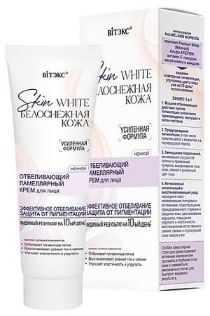 ВИТЭКС Крем для лица Ночной Отбеливающий ламеллярный  Skin White Белоснежная кожа 50.0