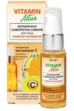 ВИТЭКС Витаминная сыворотка-сияние для лица эликсир-активатор VITAMIN ACTIVE 30.0