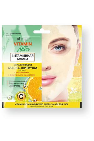 ВИТЭКС Маска-шипучка увлажняющая  для лица Витаминная бомба  VITAMIN ACTIVE САШЕ 14.0