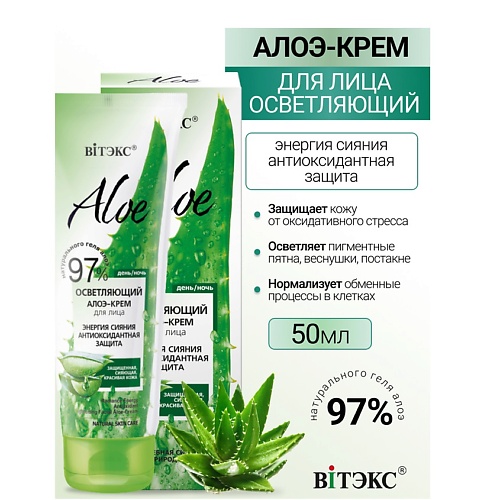 Где купить ВИТЭКС Алоэ-крем для лица Энергия сияния ALOE 50.0 Витэкс 