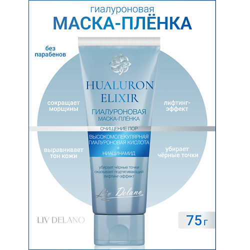 Где купить LIV DELANO Гиалуроновая маска - пленка  Hyaluron Elixir 75.0 Liv Delano 