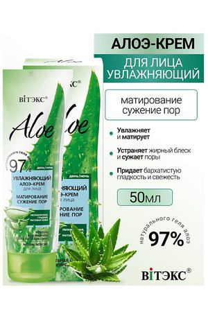 ВИТЭКС ALOE 97% Увлажняющий алоэ-крем для лица Матирование. Сужение пор 50.0