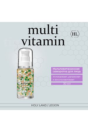 HOLY LAND MULTI VITAMIN Serum Мультивитаминная Сыворотка 30.0