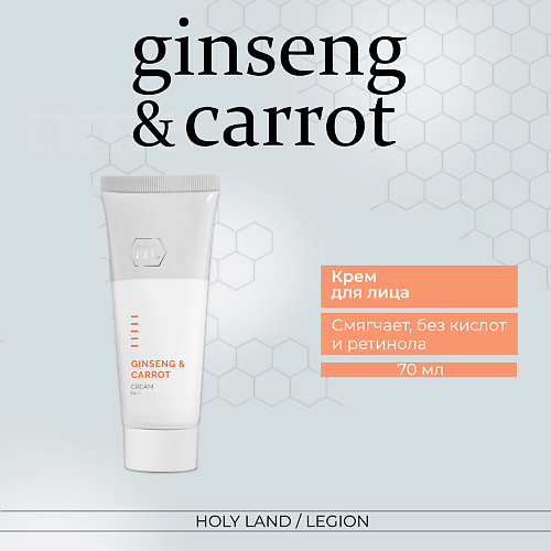 Где купить HOLY LAND Ginseng & Carrot Cream - Крем №1 для лица 70.0 Holy Land 