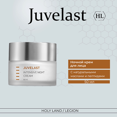 Где купить HOLY LAND Juvelast Intensive Night Cream Ночной крем 50.0 Holy Land 