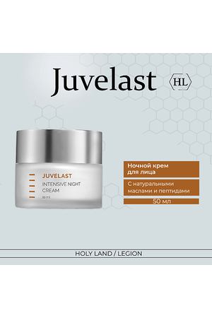 HOLY LAND Juvelast Intensive Night Cream Ночной крем 50.0