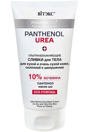 ВИТЭКС Сливки для тела Ультраувлажняющие PHARMACos Panthenol Urea 150.0