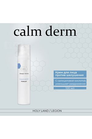 HOLY LAND Calm derm psorelief - Крем для уменьшения шелушения 100.0