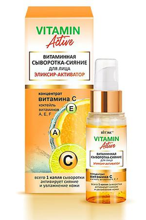 ВИТЭКС Сыворотка-сияние для лица Витаминная Эликсир-активатор VITAMIN ACTIVE 30.0