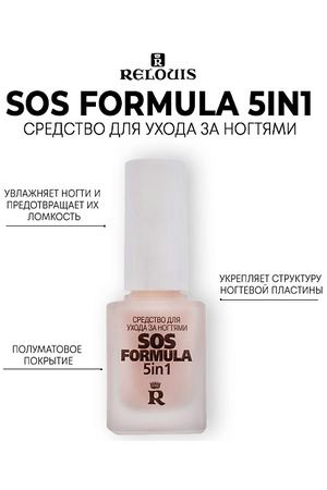 RELOUIS Средство для ухода за ногтями SOS formula 5 in 1 12.0