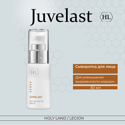 Где купить HOLY LAND Juvelast Rich Nourishing Serum/Сыворотка 30.0 Holy Land 