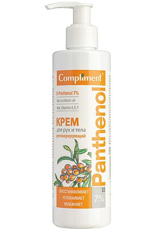 COMPLIMENT Крем для рук и тела регенерирующий Panthenol 250.0