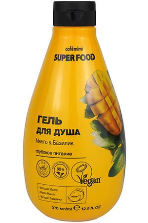 CAFÉ MIMI Super Food Гель для душа Манго & Базилик 370.0