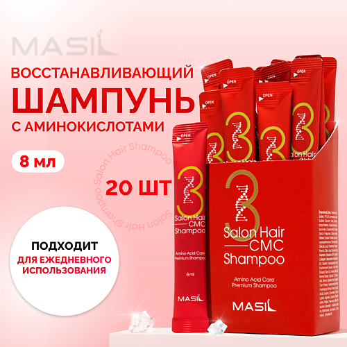 Где купить MASIL Набор шампуней для волос с аминокислотами Masil Salon Hair Cmc Shampoo (20шт) 20.0 Masil 