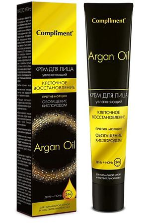 COMPLIMENT Крем для лица день и ночь Argan Oil 50