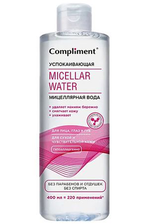 COMPLIMENT Мицеллярная вода Успокаивающая 400