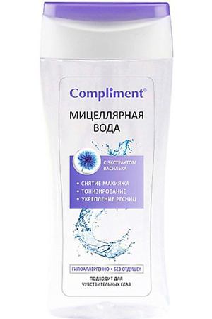 COMPLIMENT Мицеллярная вода с экстрактом василька 200