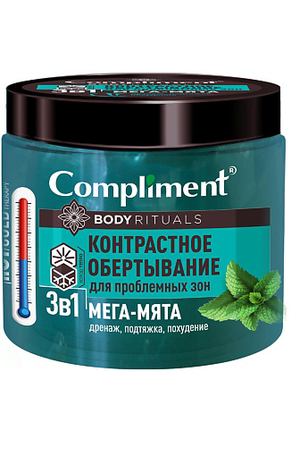 COMPLIMENT Обёртывание контрастное для проблемных зон BODY RITUALS 500