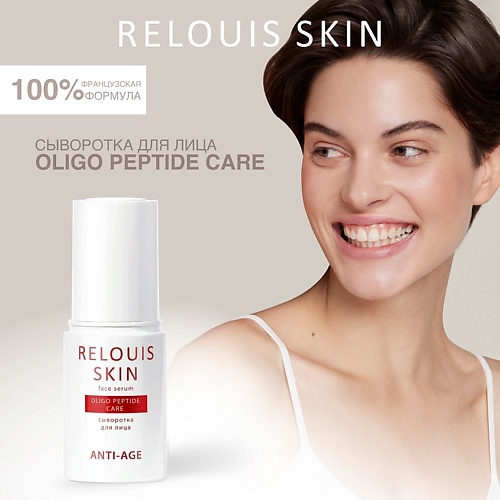 Где купить RELOUIS Сыворотка для лица OLIGO PEPTIDE CARE  SKIN ANTI-AGE Relouis 