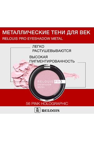 RELOUIS Тени "Pro Eyeshadow Metal"