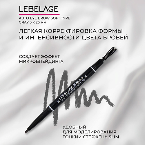 Где купить LEBELAGE Автоматический карандаш для бровей Auto Eye Brow Soft Type Lebelage 