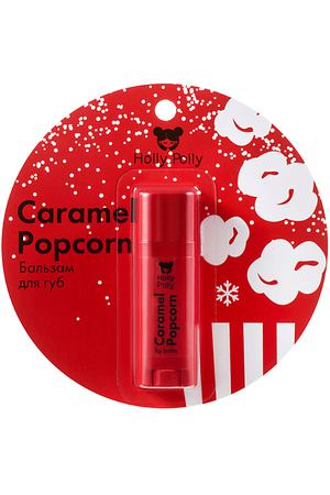 HOLLY POLLY Бальзам для губ Caramel Popcorn