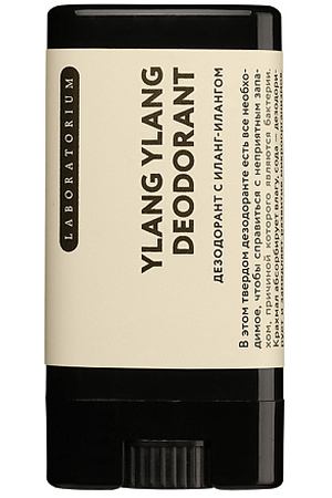 LABORATORIUM Дезодорант для тела с иланг-илангом Ylang Ylang Deodorant